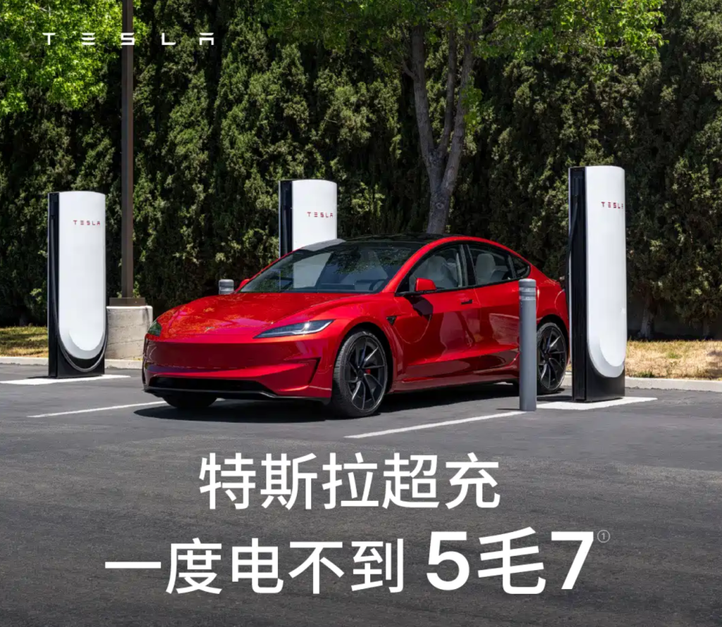 Tesla Supercharging Package