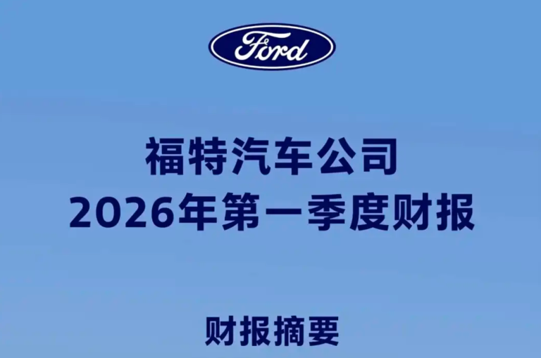 Ford Q1 2026 financial results