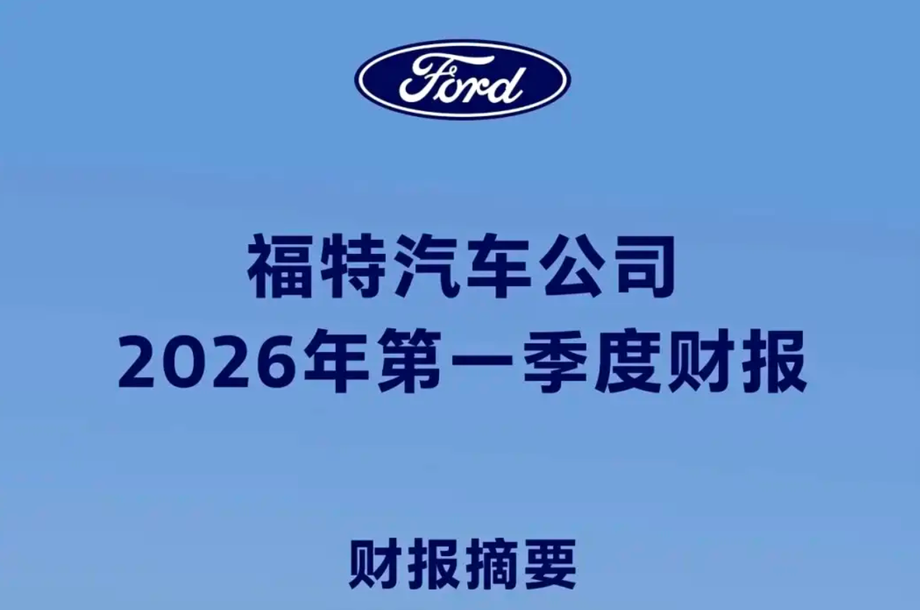 Ford Q1 2026 financial results