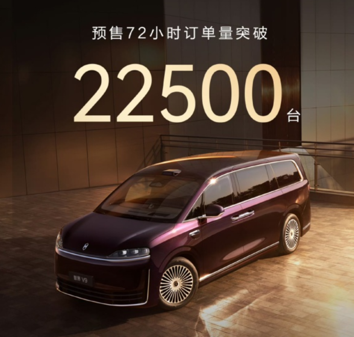 Luxeed V9 price