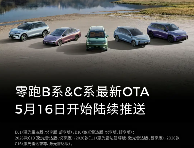Leapmotor OTA update 2026